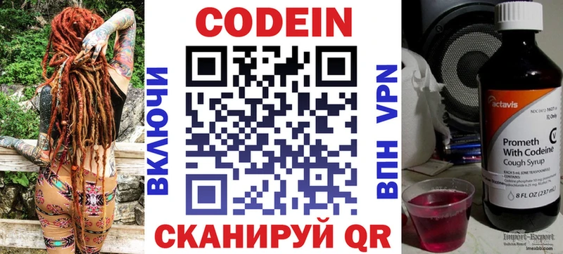 Codein напиток Lean (лин)  Юрьевец 